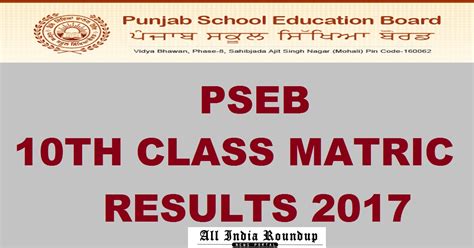 punjab board 10th result 2017